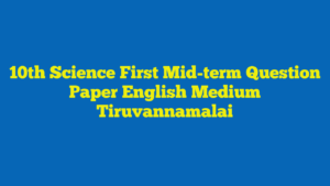 10th Science First Mid-term Question Paper English Medium Tiruvannamalai