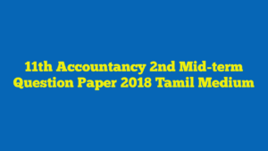 11th Accountancy 2nd Mid-term Question Paper 2018 Tamil Medium