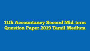 11th Accountancy Second Mid-term Question Paper 2019 Tamil Medium