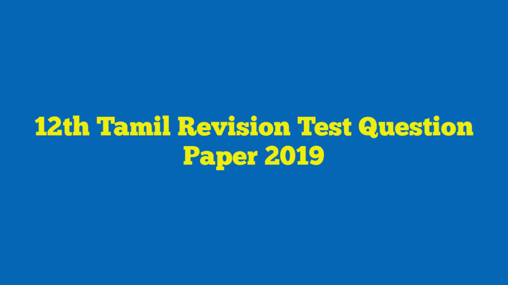12th Tamil Revision Test Question Paper 2019
