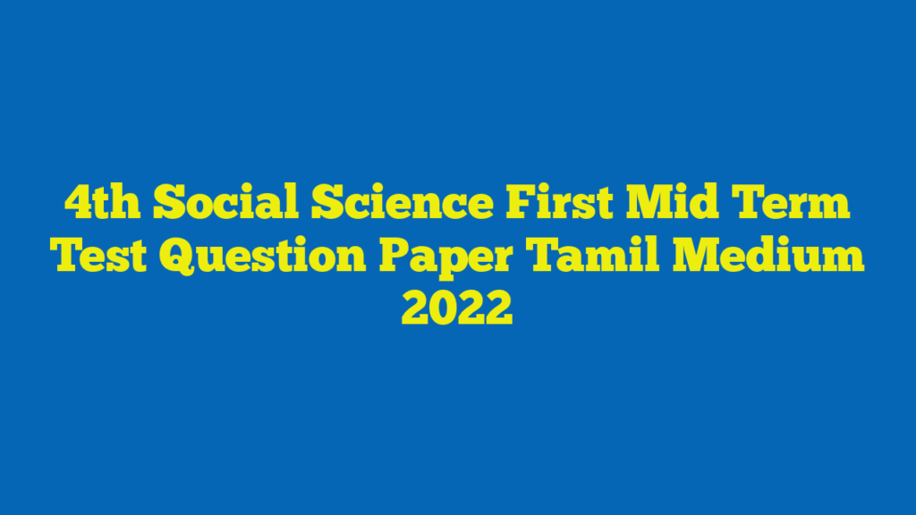 4th Social Science First Mid Term Test Question Paper Tamil Medium 2022