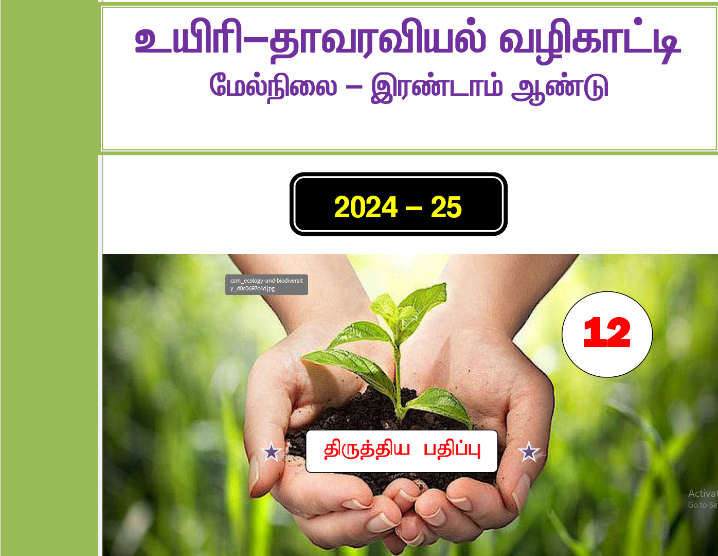 Botany visual data 5