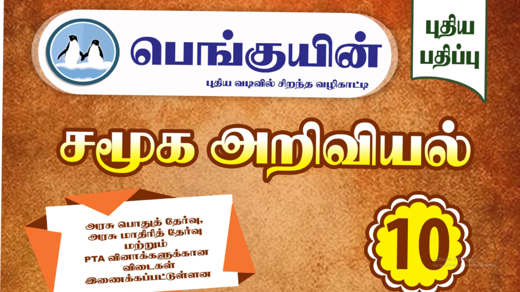 10TH SOCIAL GUIDE 2022 PDF DOWNLOAD TAMIL MEDIUM visual data 2