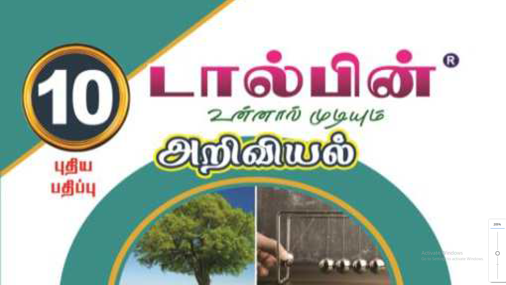 10TH SCIENCE GUIDE TAMIL MEDIUM PDF DOWNLOAD 2020 visual data 4