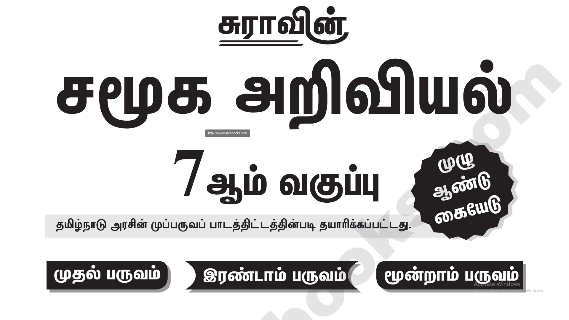 10TH SOCIAL GUIDE SURA 2024 PDF DOWNLOAD ENGLISH MEDIUM visual data 3