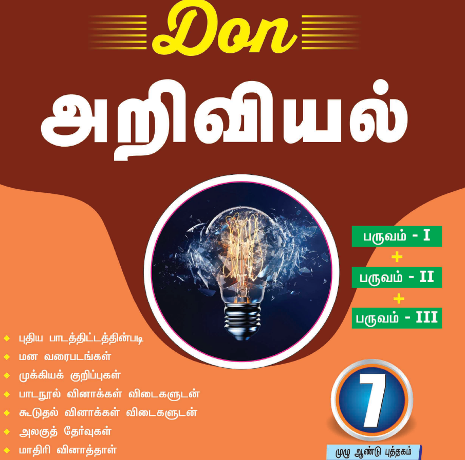 8TH SCIENCE GUIDE TAMIL MEDIUM PDF DOWNLOAD 2025 visual data 2