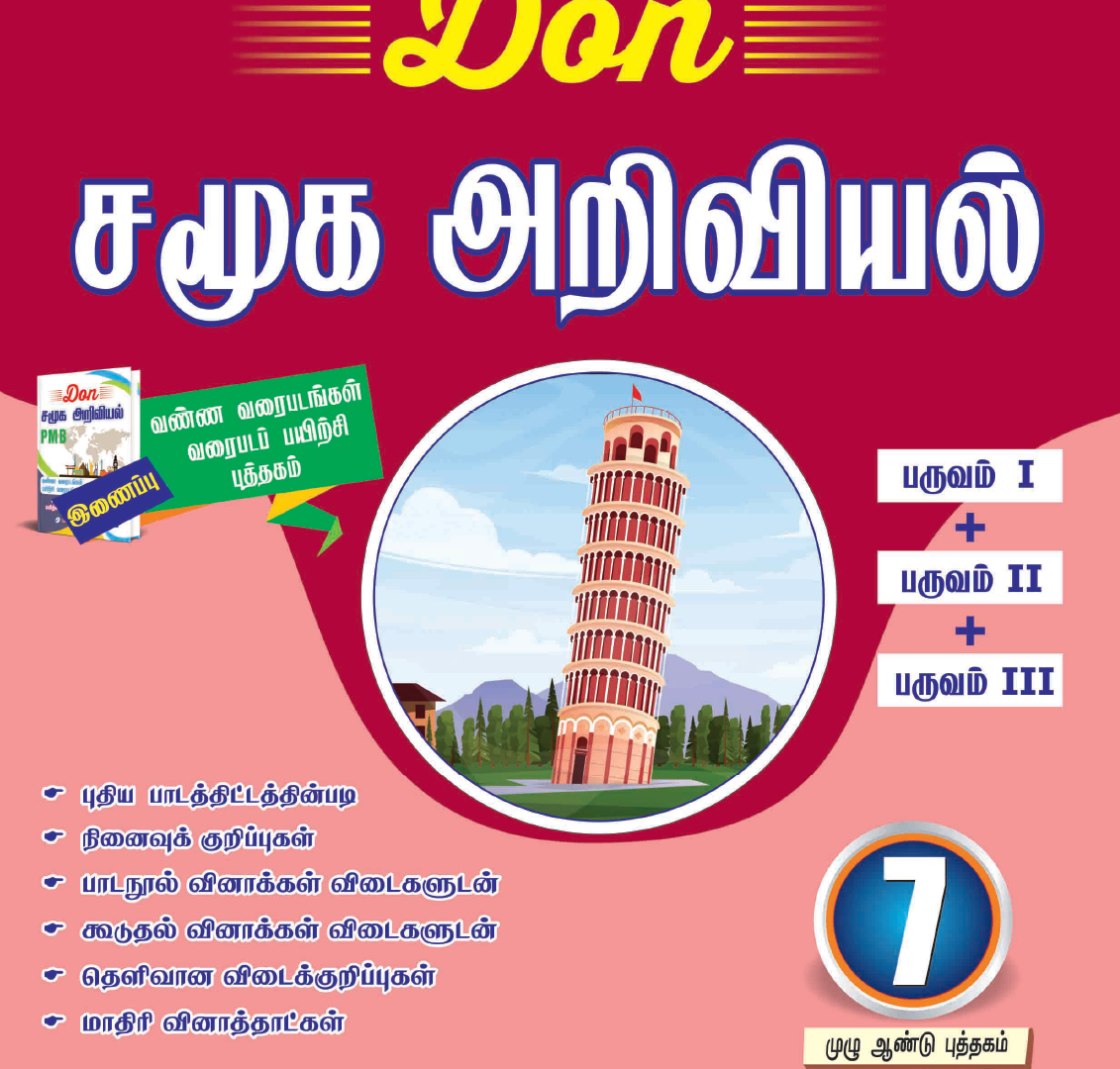 8TH SOCIAL SCIENCE GUIDE TAMIL MEDIUM PDF DOWNLOAD 2025 visual data 6