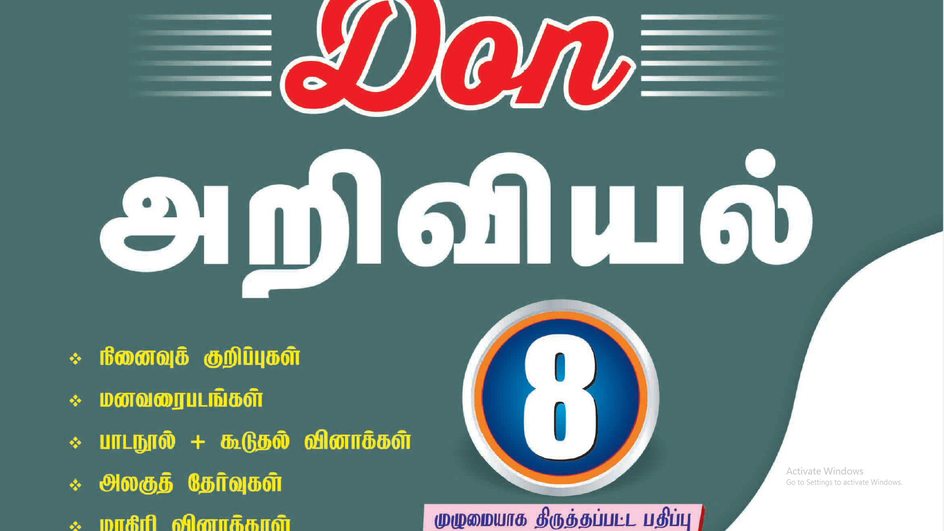 8TH SCIENCE GUIDE TAMIL MEDIUM PDF DOWNLOAD 2024 visual data 4