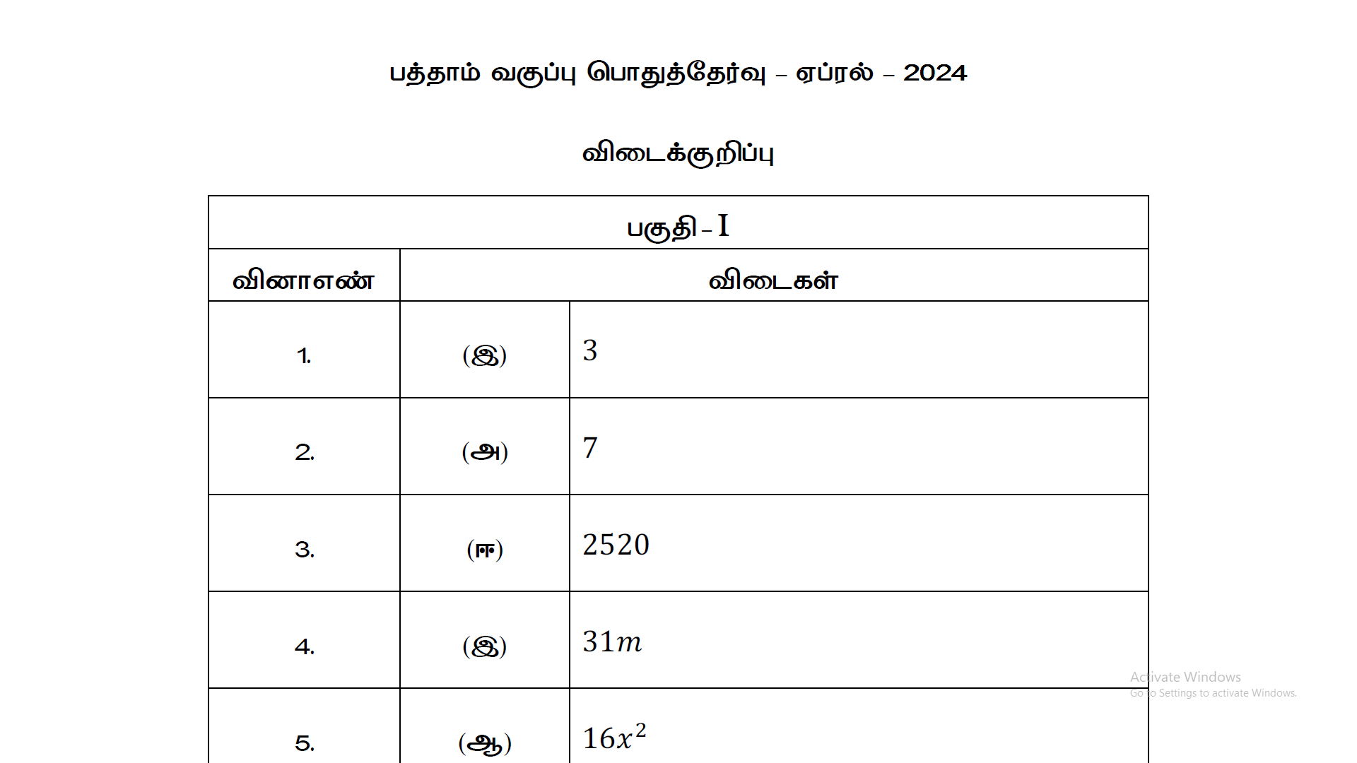 10TH MATHS PUBLIC QUESTION PAPER 2022 PDF DOWNLOAD TAMIL MEDIUM visual data 8