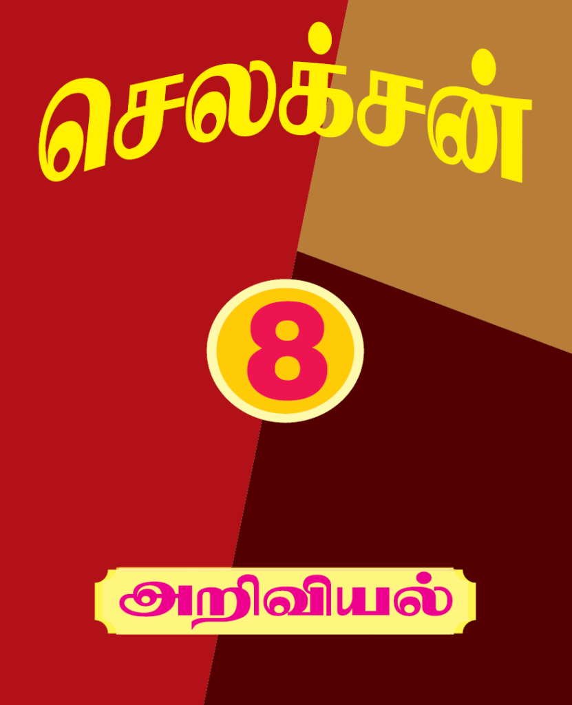 8TH SCIENCE GUIDE TAMIL MEDIUM PDF DOWNLOAD 2025 visual data 4