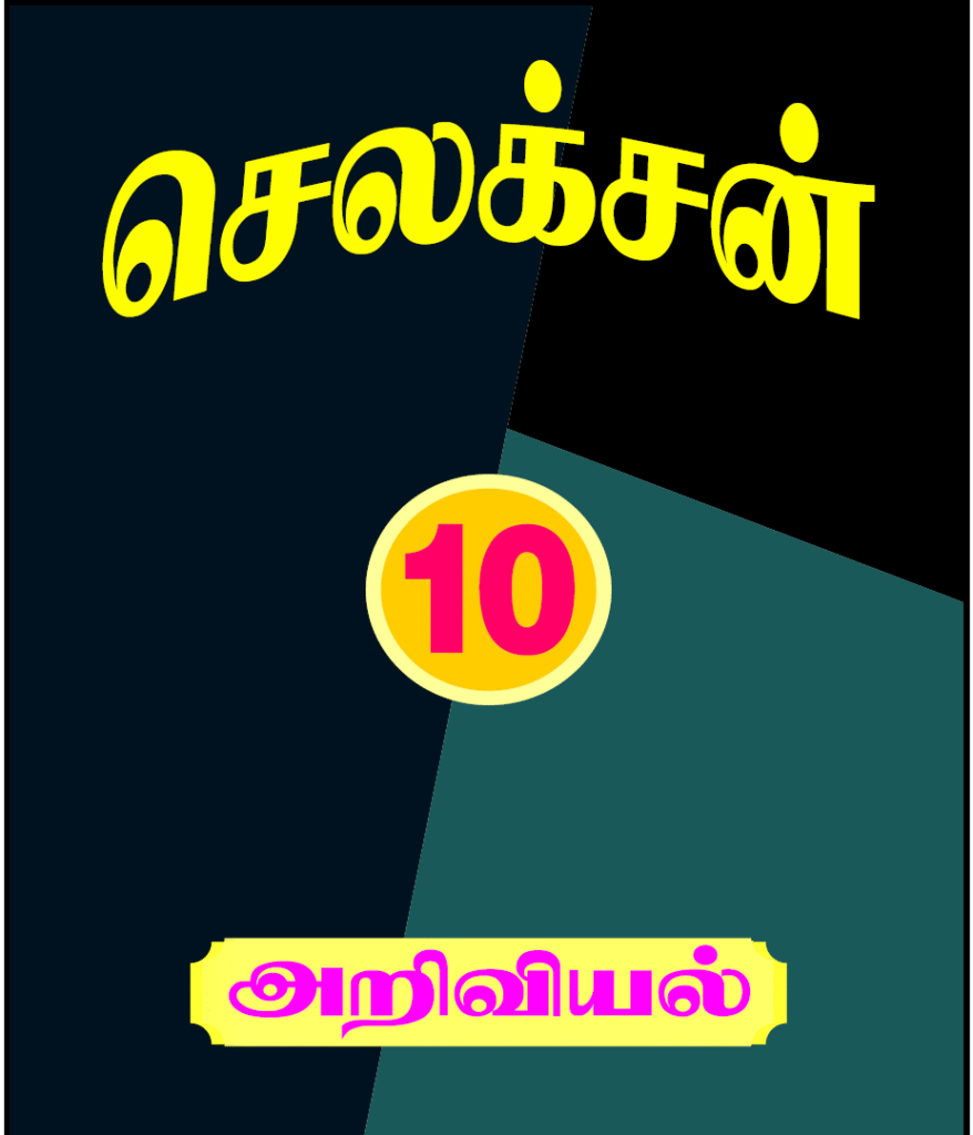 10TH SCIENCE GUIDE TAMIL MEDIUM PDF DOWNLOAD 2022 visual data 7