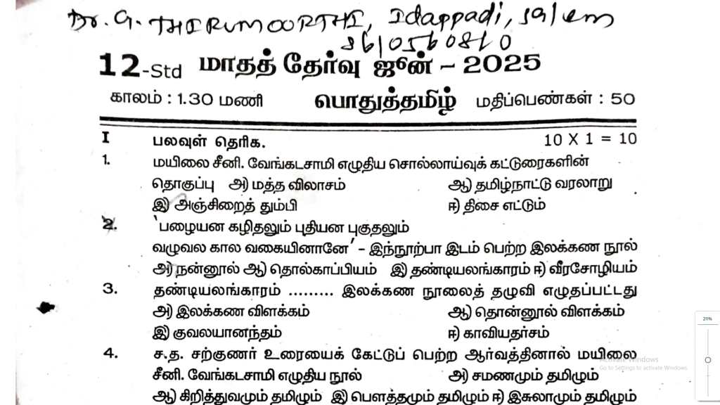 12th-tamil-monthly-test-question-paper-june-2025-salem-dt-kalvi-nesan