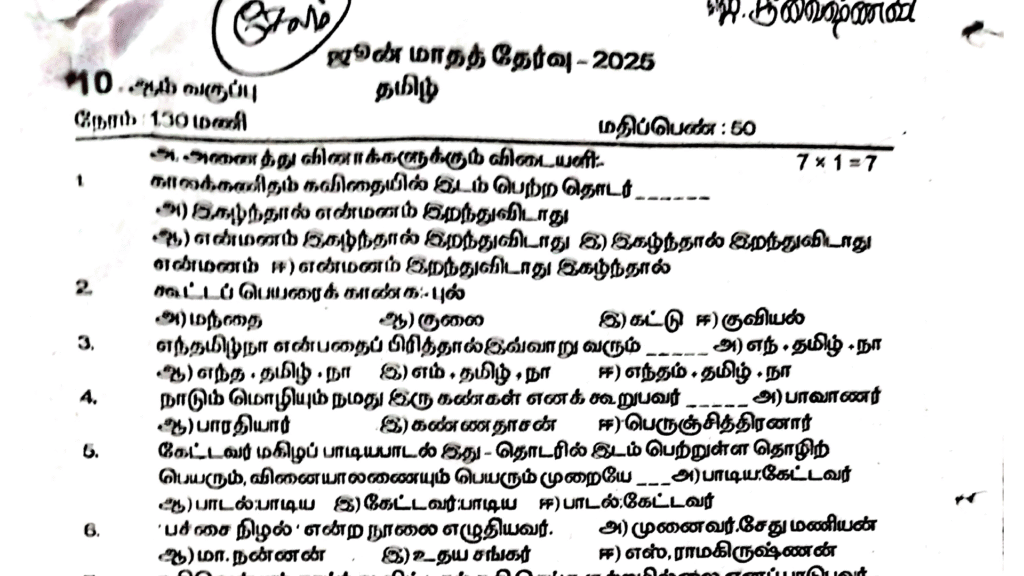 10th-tamil-monthly-test-question-paper-june-2025-salem-dt-kalvi-nesan