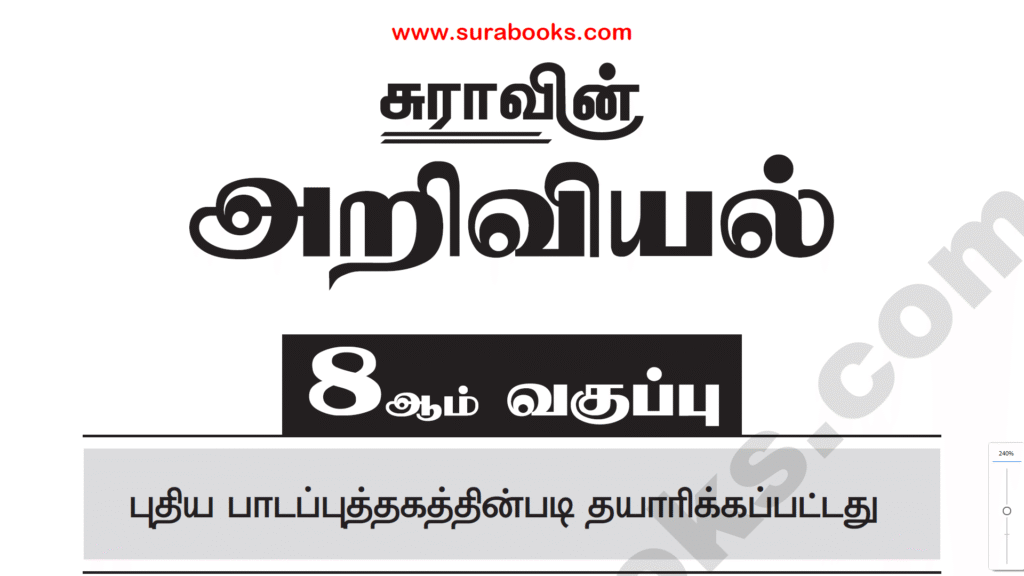 8TH SCIENCE GUIDE TAMIL MEDIUM PDF DOWNLOAD 2025 visual data 6