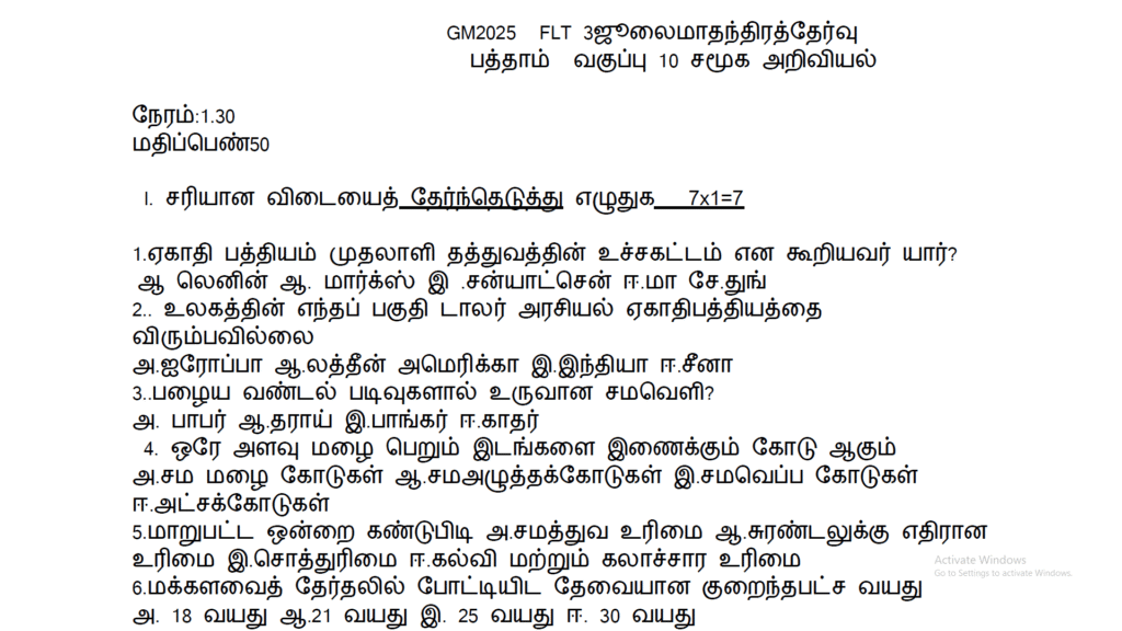 10th-social-science-monthly-test-question-paper-tamil-medium-2025
